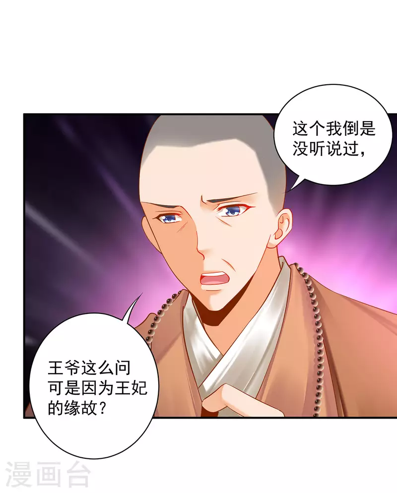 《穿越王妃要升级》漫画最新章节第244话 师父送给徒弟的礼物免费下拉式在线观看章节第【13】张图片