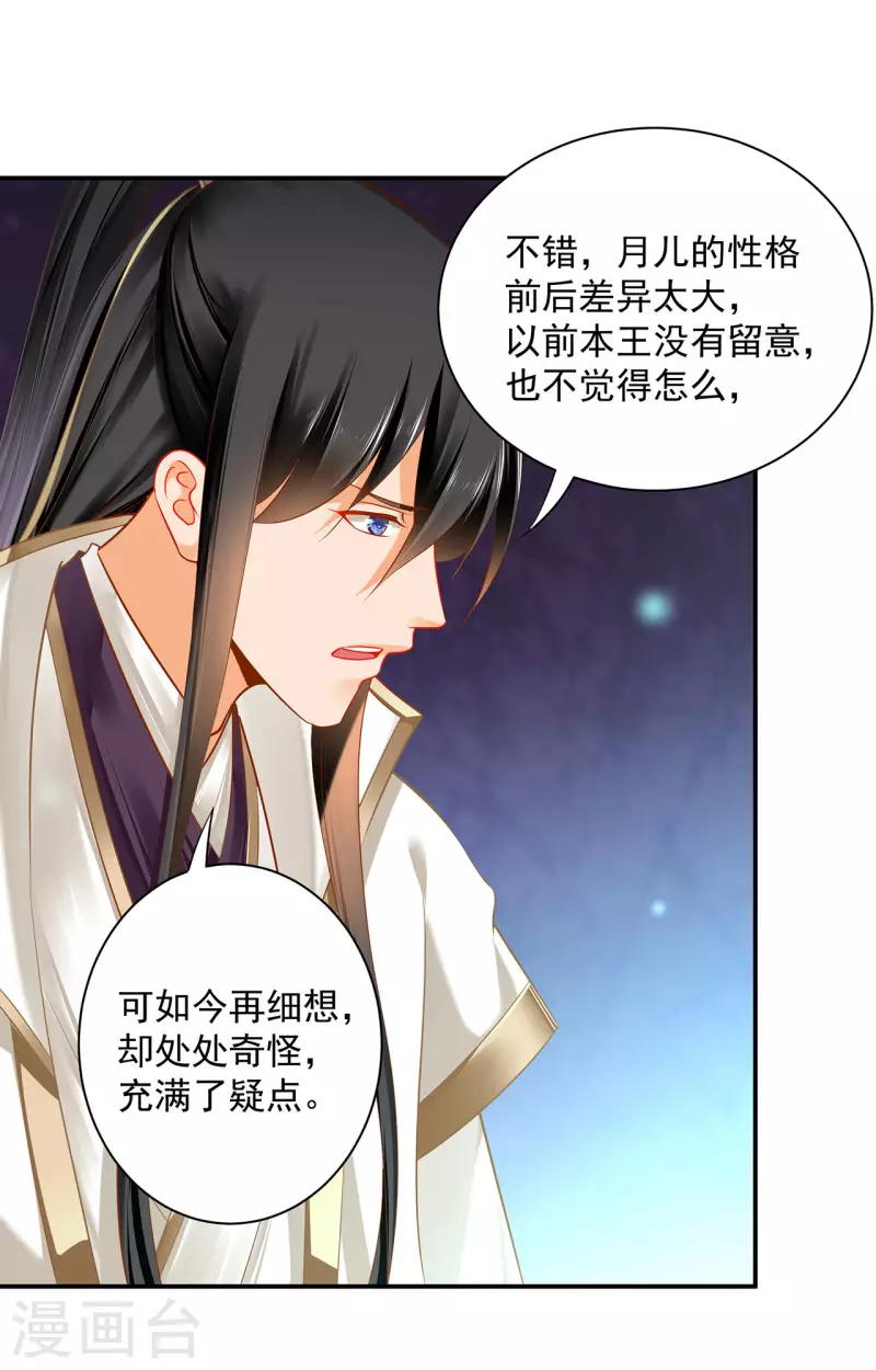 《穿越王妃要升级》漫画最新章节第244话 师父送给徒弟的礼物免费下拉式在线观看章节第【14】张图片