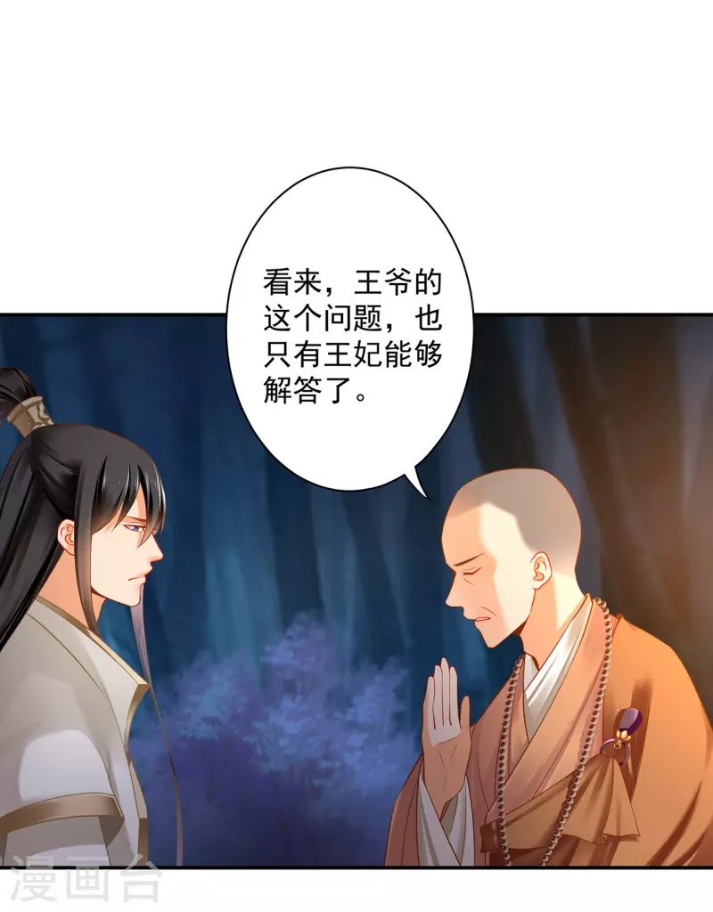 《穿越王妃要升级》漫画最新章节第244话 师父送给徒弟的礼物免费下拉式在线观看章节第【15】张图片