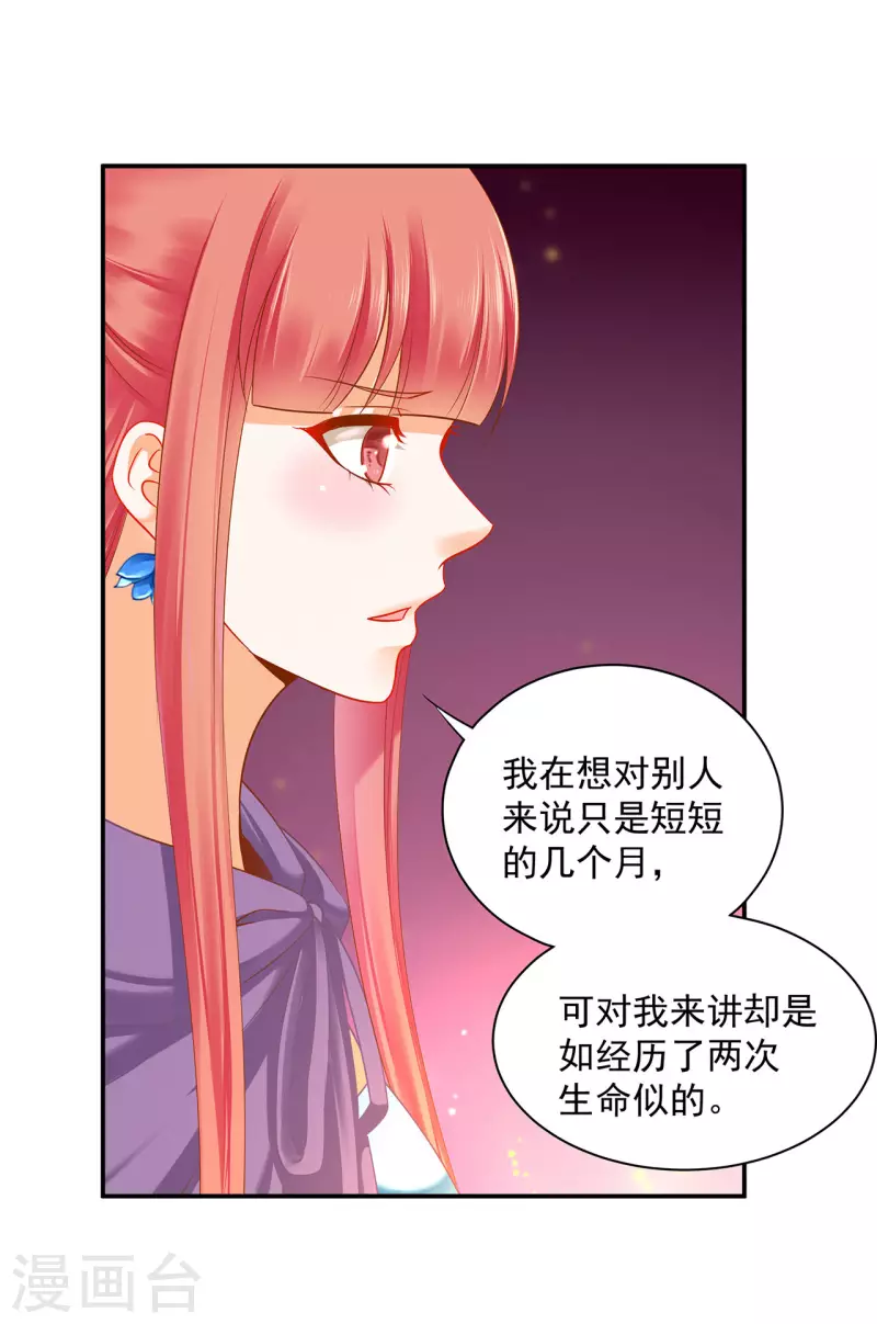 《穿越王妃要升级》漫画最新章节第244话 师父送给徒弟的礼物免费下拉式在线观看章节第【20】张图片