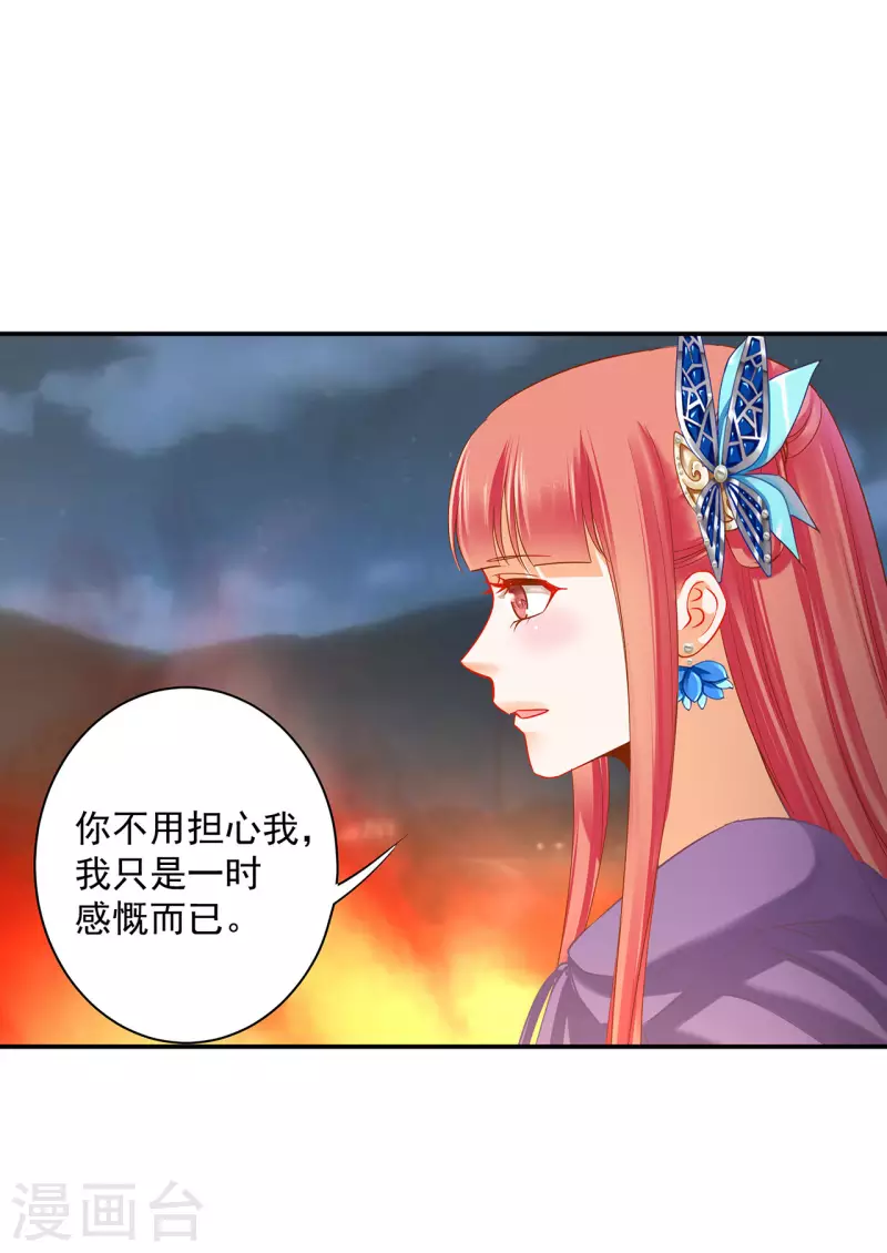 《穿越王妃要升级》漫画最新章节第244话 师父送给徒弟的礼物免费下拉式在线观看章节第【24】张图片