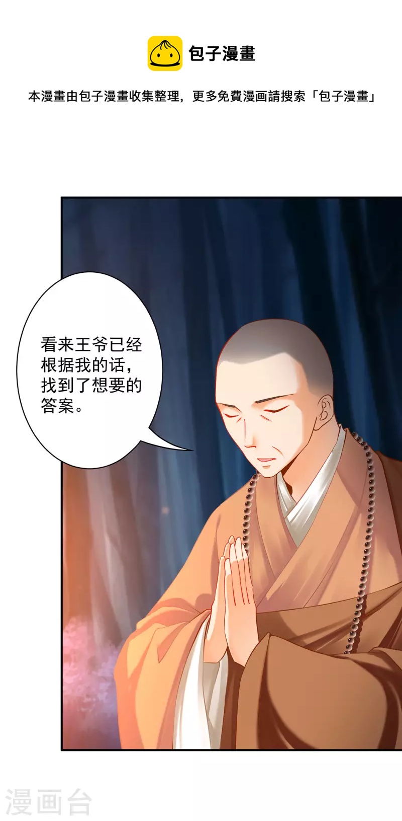 《穿越王妃要升级》漫画最新章节第244话 师父送给徒弟的礼物免费下拉式在线观看章节第【9】张图片