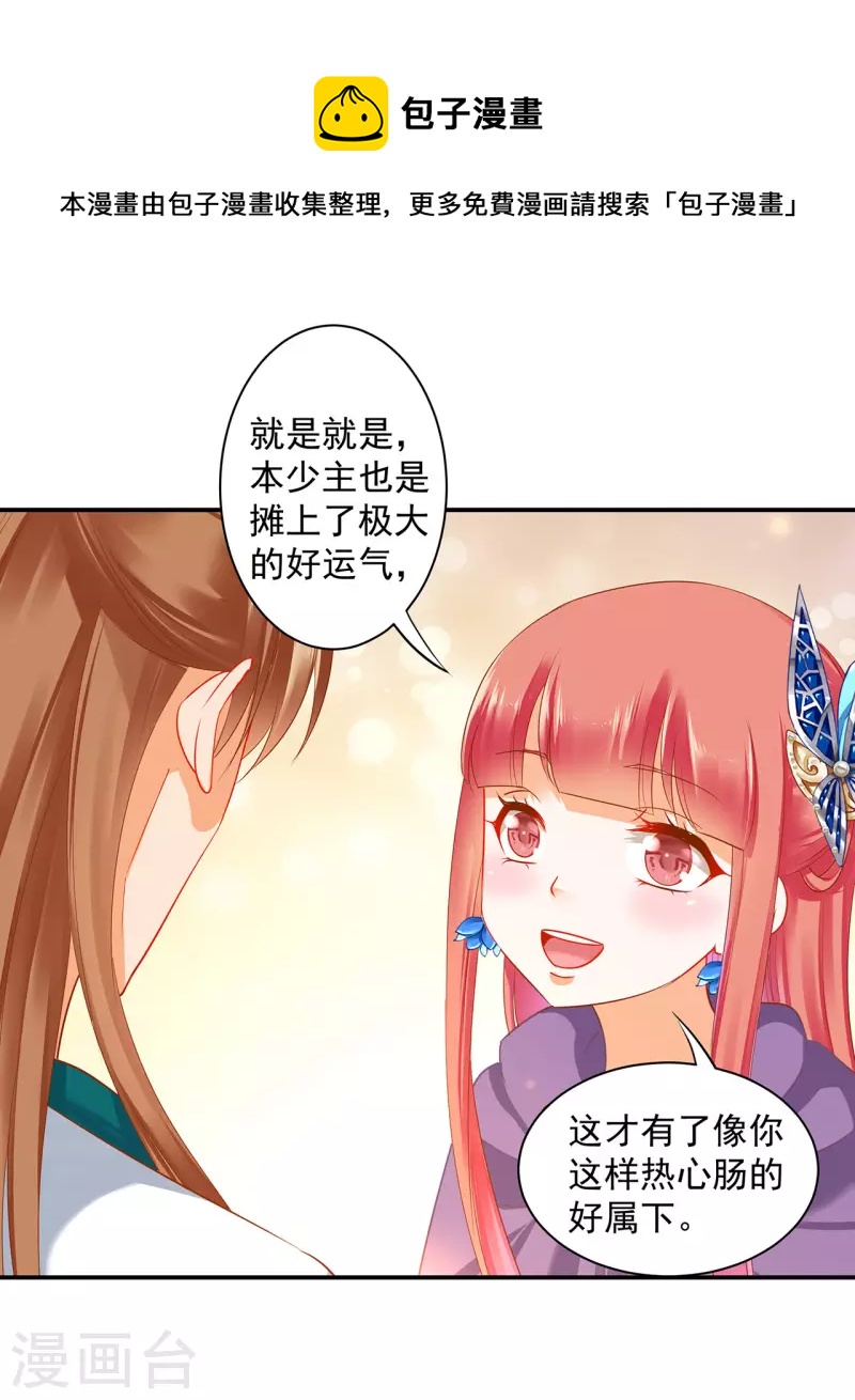 《穿越王妃要升级》漫画最新章节第245话 夜宿冀州城免费下拉式在线观看章节第【22】张图片