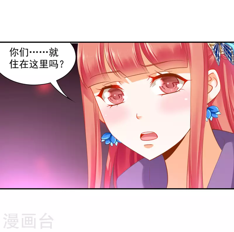 《穿越王妃要升级》漫画最新章节第245话 夜宿冀州城免费下拉式在线观看章节第【26】张图片