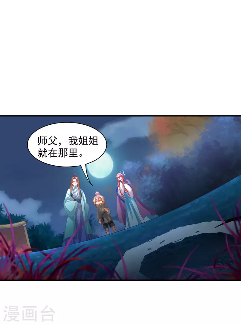 《穿越王妃要升级》漫画最新章节第245话 夜宿冀州城免费下拉式在线观看章节第【29】张图片