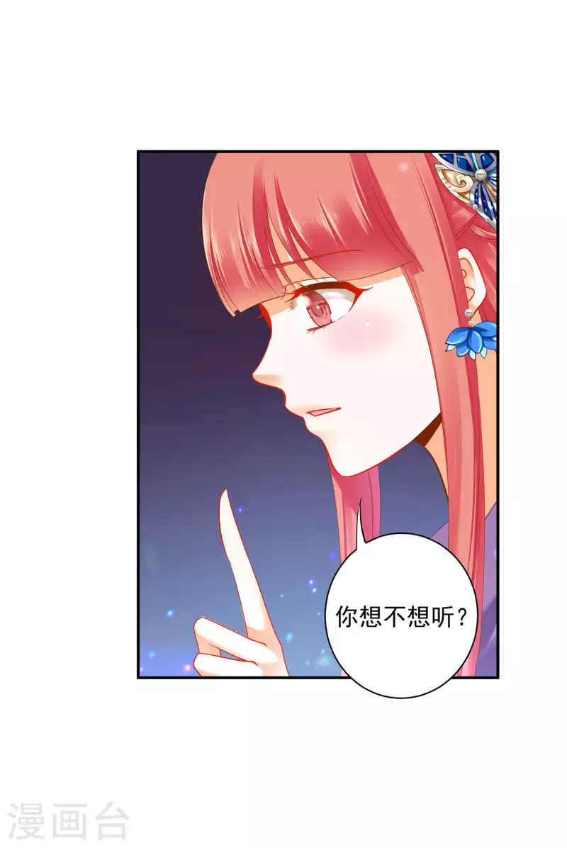 《穿越王妃要升级》漫画最新章节第245话 夜宿冀州城免费下拉式在线观看章节第【31】张图片