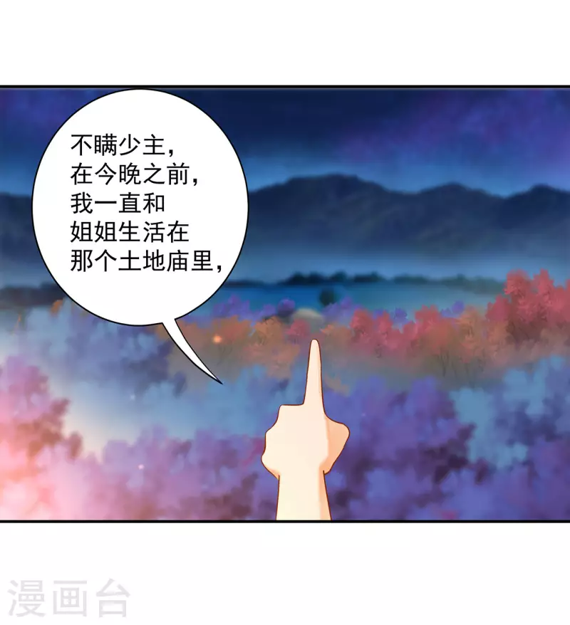 《穿越王妃要升级》漫画最新章节第245话 夜宿冀州城免费下拉式在线观看章节第【6】张图片