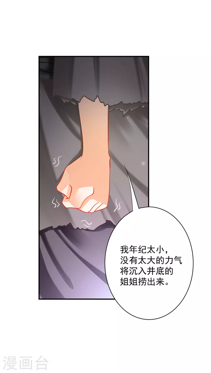 《穿越王妃要升级》漫画最新章节第245话 夜宿冀州城免费下拉式在线观看章节第【8】张图片