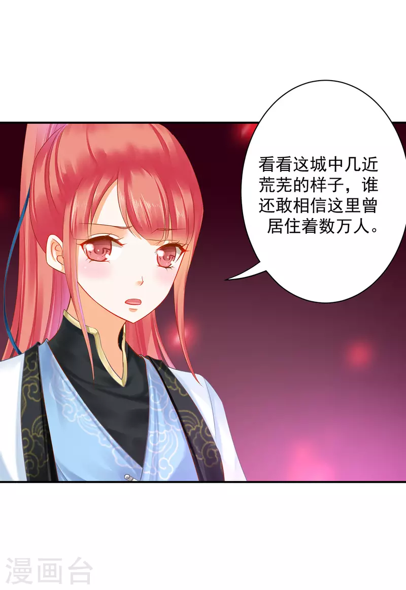 《穿越王妃要升级》漫画最新章节第247话 夜宿冀州城免费下拉式在线观看章节第【11】张图片