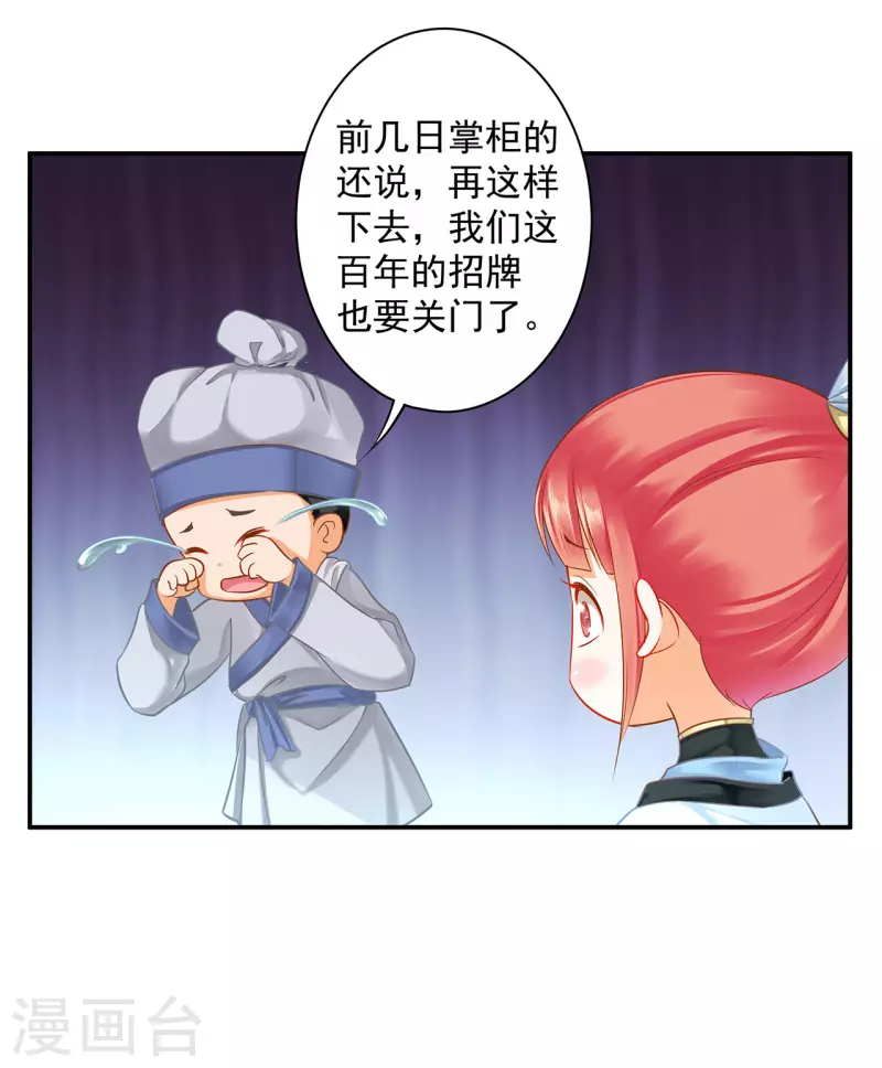 《穿越王妃要升级》漫画最新章节第247话 夜宿冀州城免费下拉式在线观看章节第【14】张图片