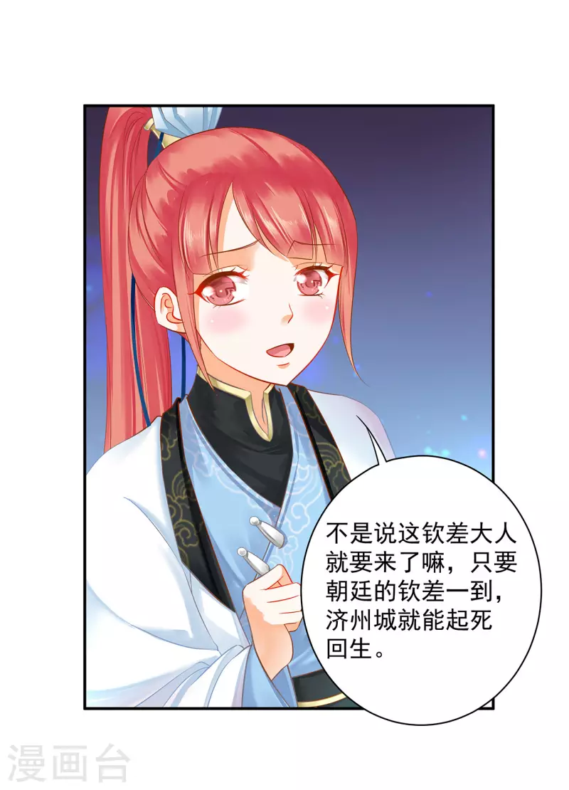 《穿越王妃要升级》漫画最新章节第247话 夜宿冀州城免费下拉式在线观看章节第【15】张图片