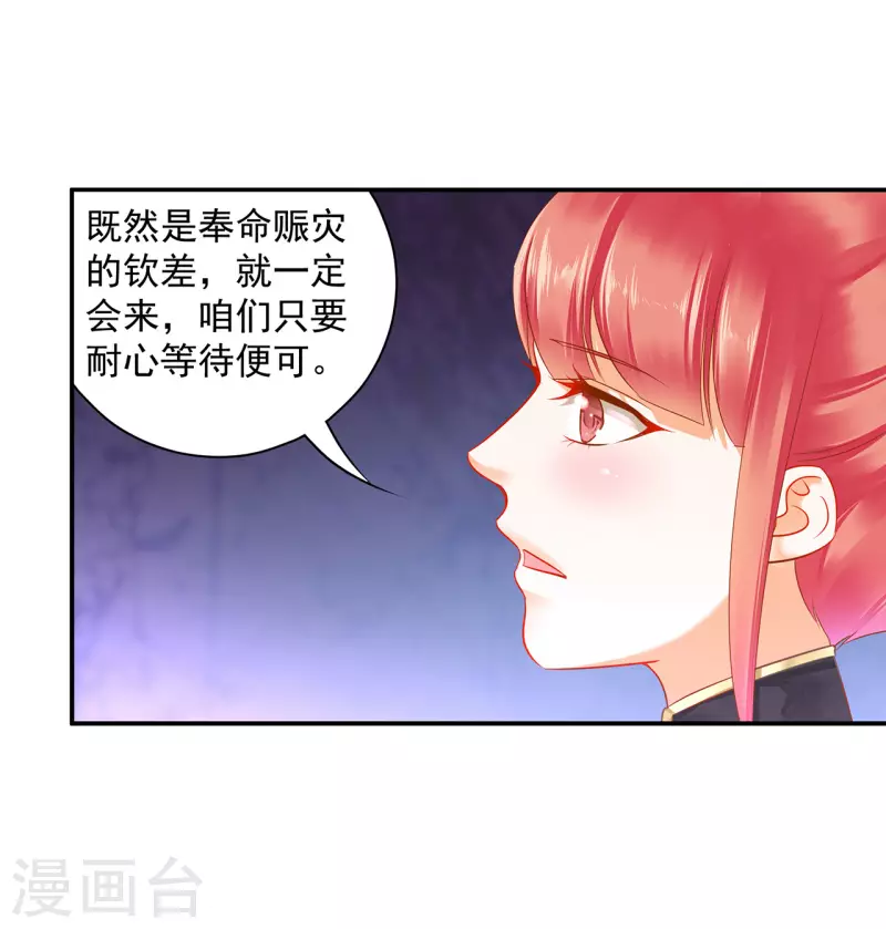 《穿越王妃要升级》漫画最新章节第247话 夜宿冀州城免费下拉式在线观看章节第【18】张图片