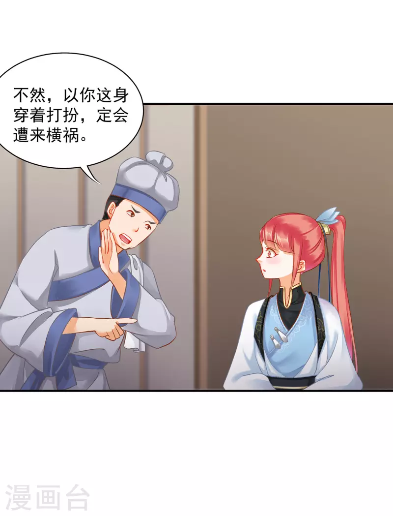 《穿越王妃要升级》漫画最新章节第247话 夜宿冀州城免费下拉式在线观看章节第【23】张图片