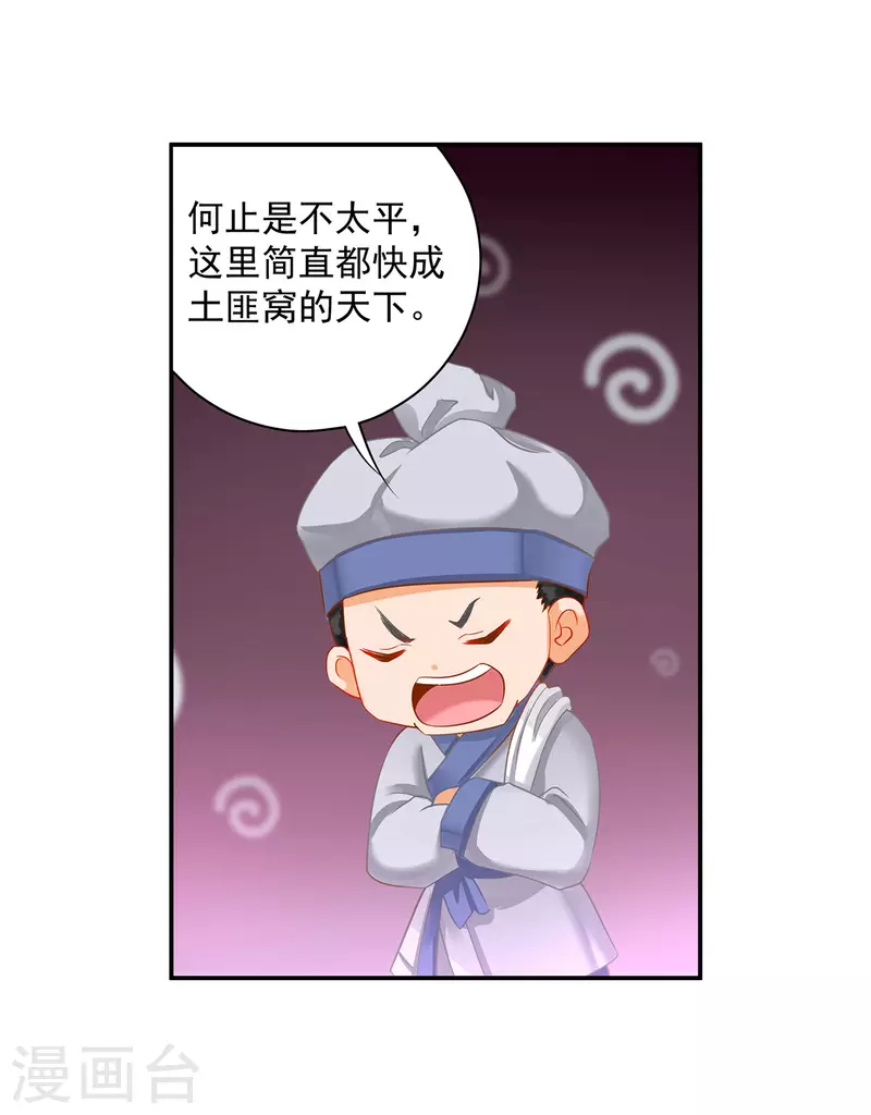 《穿越王妃要升级》漫画最新章节第247话 夜宿冀州城免费下拉式在线观看章节第【25】张图片