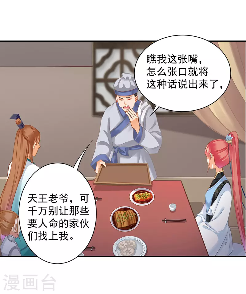 《穿越王妃要升级》漫画最新章节第247话 夜宿冀州城免费下拉式在线观看章节第【26】张图片