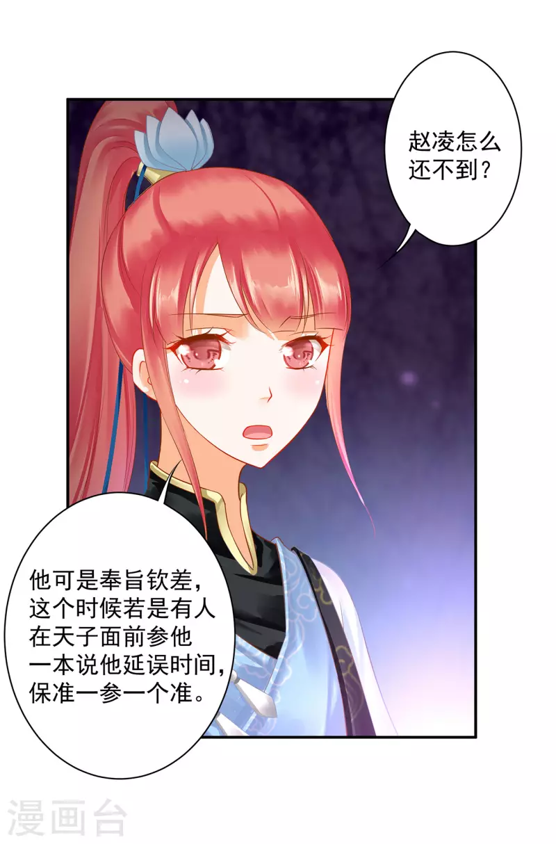 《穿越王妃要升级》漫画最新章节第247话 夜宿冀州城免费下拉式在线观看章节第【29】张图片