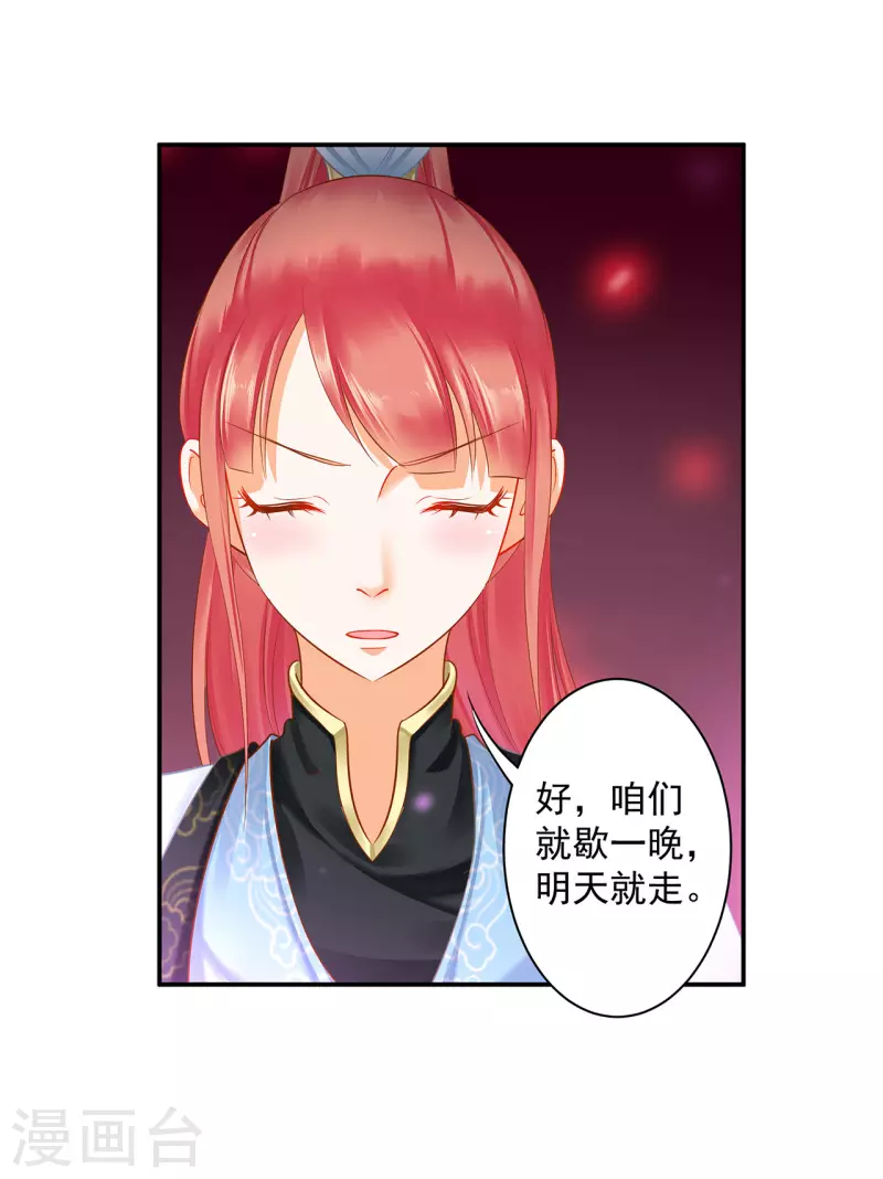 《穿越王妃要升级》漫画最新章节第247话 夜宿冀州城免费下拉式在线观看章节第【31】张图片