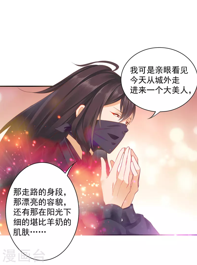 《穿越王妃要升级》漫画最新章节第248话 采花贼驾到免费下拉式在线观看章节第【12】张图片