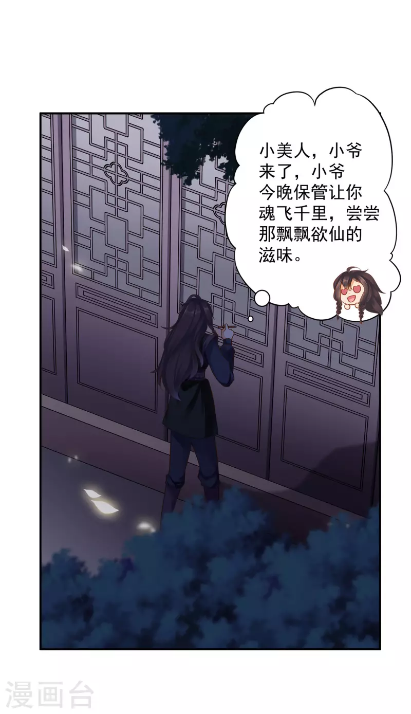 《穿越王妃要升级》漫画最新章节第248话 采花贼驾到免费下拉式在线观看章节第【16】张图片