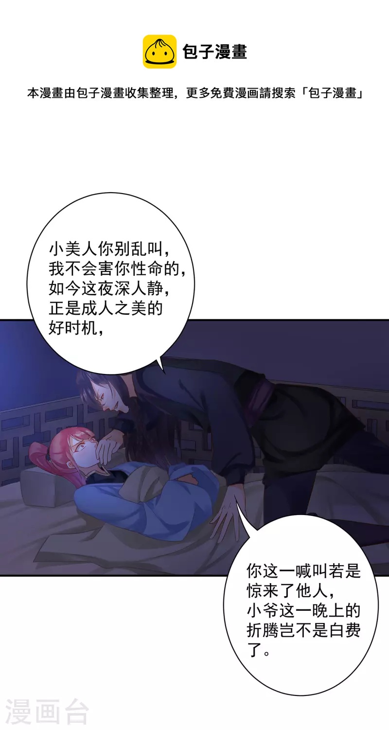 《穿越王妃要升级》漫画最新章节第248话 采花贼驾到免费下拉式在线观看章节第【22】张图片