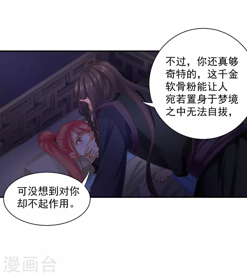 《穿越王妃要升级》漫画最新章节第248话 采花贼驾到免费下拉式在线观看章节第【25】张图片