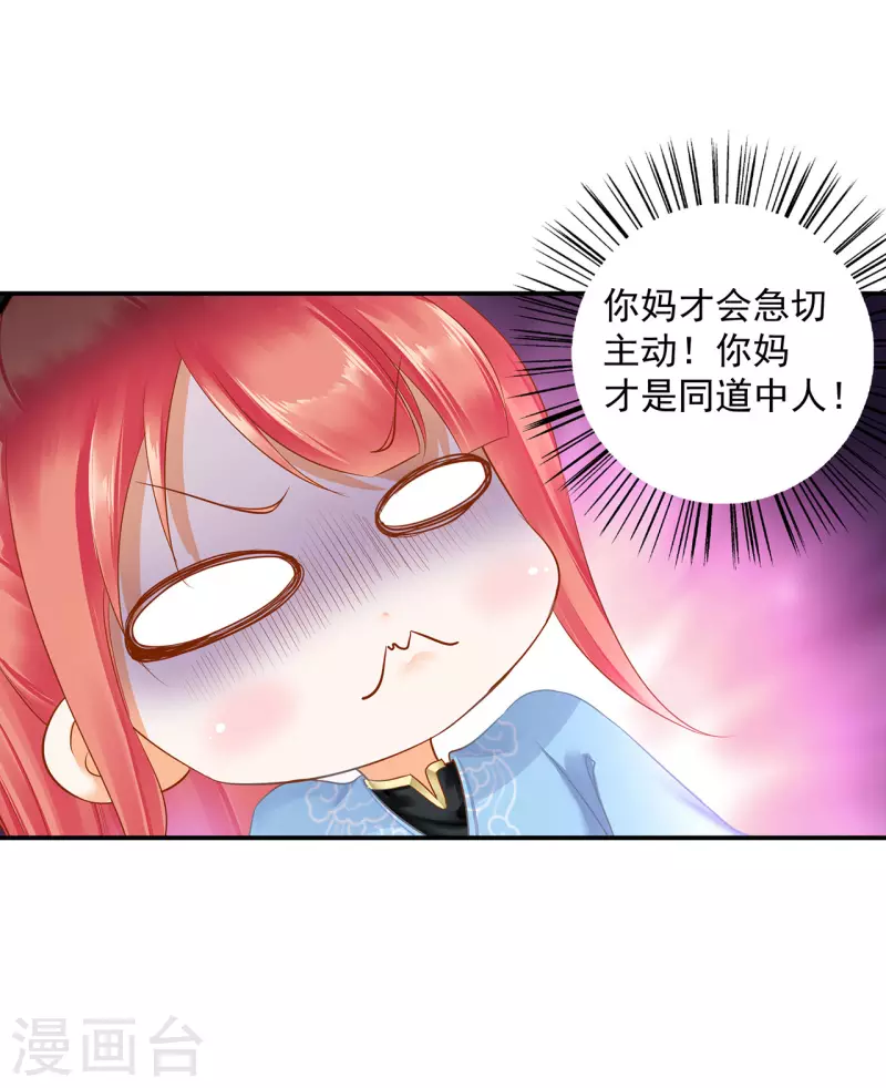 《穿越王妃要升级》漫画最新章节第248话 采花贼驾到免费下拉式在线观看章节第【30】张图片