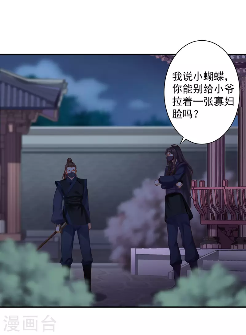 《穿越王妃要升级》漫画最新章节第248话 采花贼驾到免费下拉式在线观看章节第【6】张图片