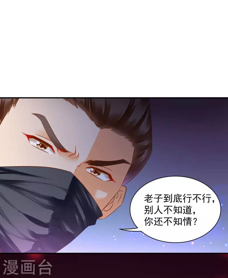 《穿越王妃要升级》漫画最新章节第248话 采花贼驾到免费下拉式在线观看章节第【8】张图片