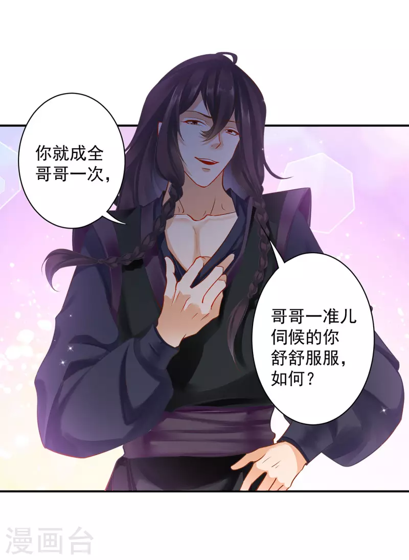 《穿越王妃要升级》漫画最新章节第249话免费下拉式在线观看章节第【14】张图片