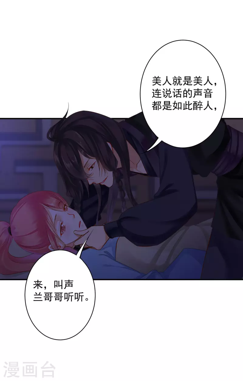 《穿越王妃要升级》漫画最新章节第249话免费下拉式在线观看章节第【17】张图片