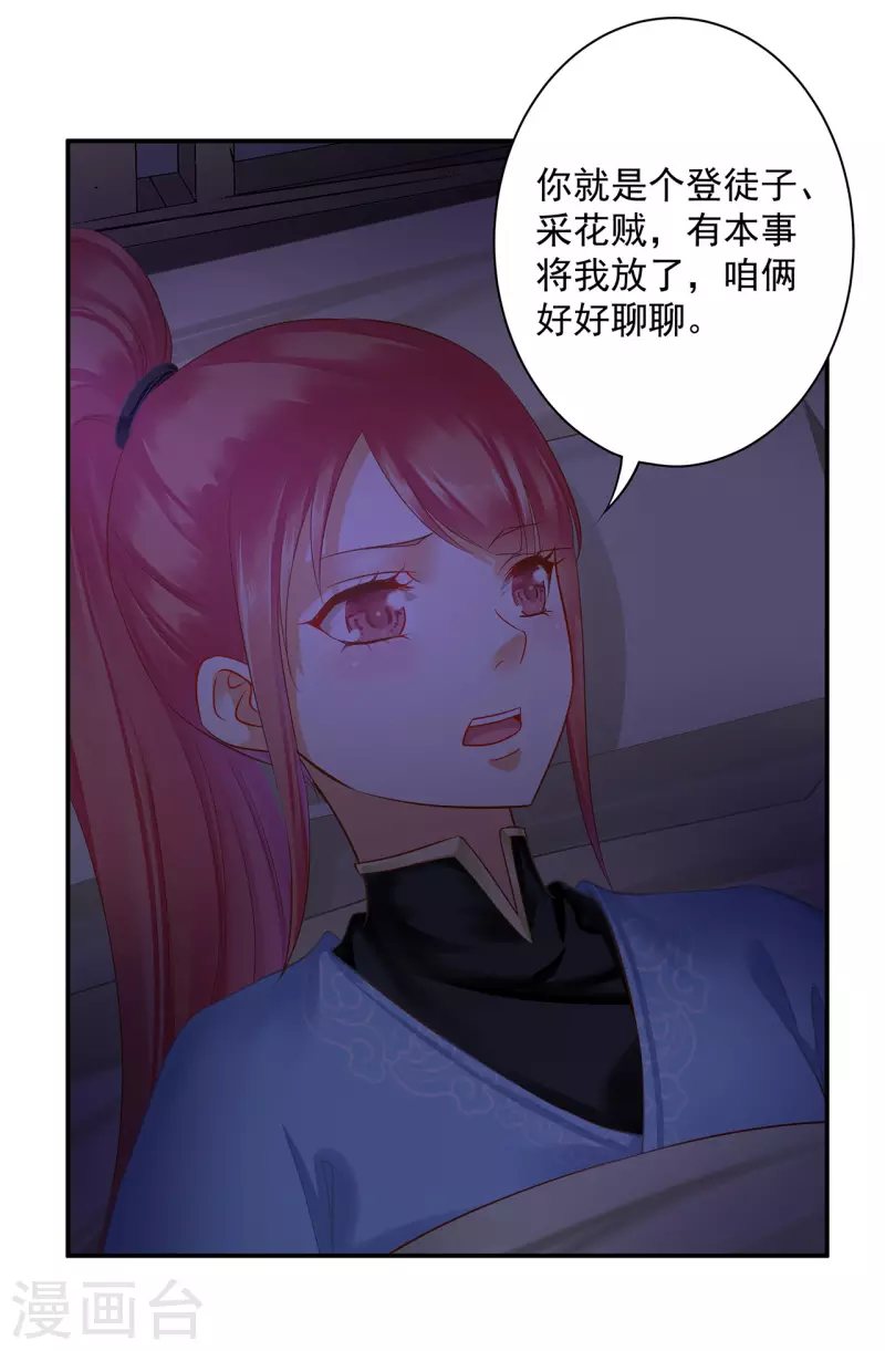 《穿越王妃要升级》漫画最新章节第249话免费下拉式在线观看章节第【19】张图片