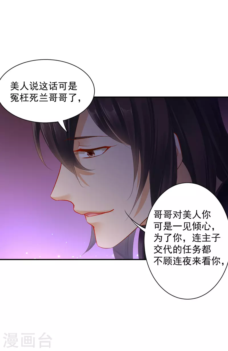 《穿越王妃要升级》漫画最新章节第249话免费下拉式在线观看章节第【20】张图片