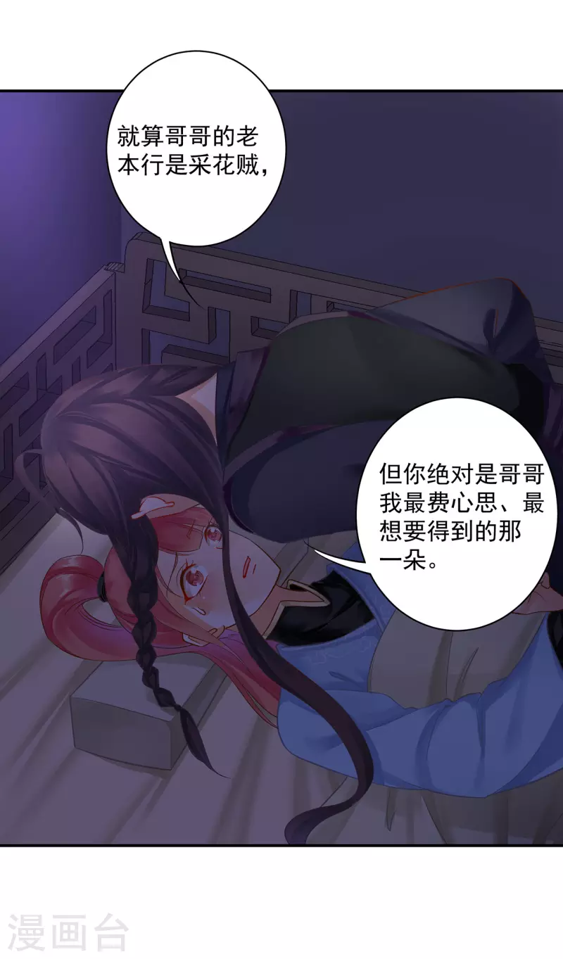 《穿越王妃要升级》漫画最新章节第249话免费下拉式在线观看章节第【21】张图片