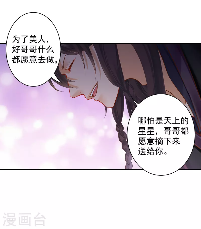 《穿越王妃要升级》漫画最新章节第249话免费下拉式在线观看章节第【26】张图片