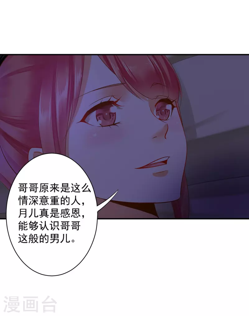 《穿越王妃要升级》漫画最新章节第249话免费下拉式在线观看章节第【27】张图片