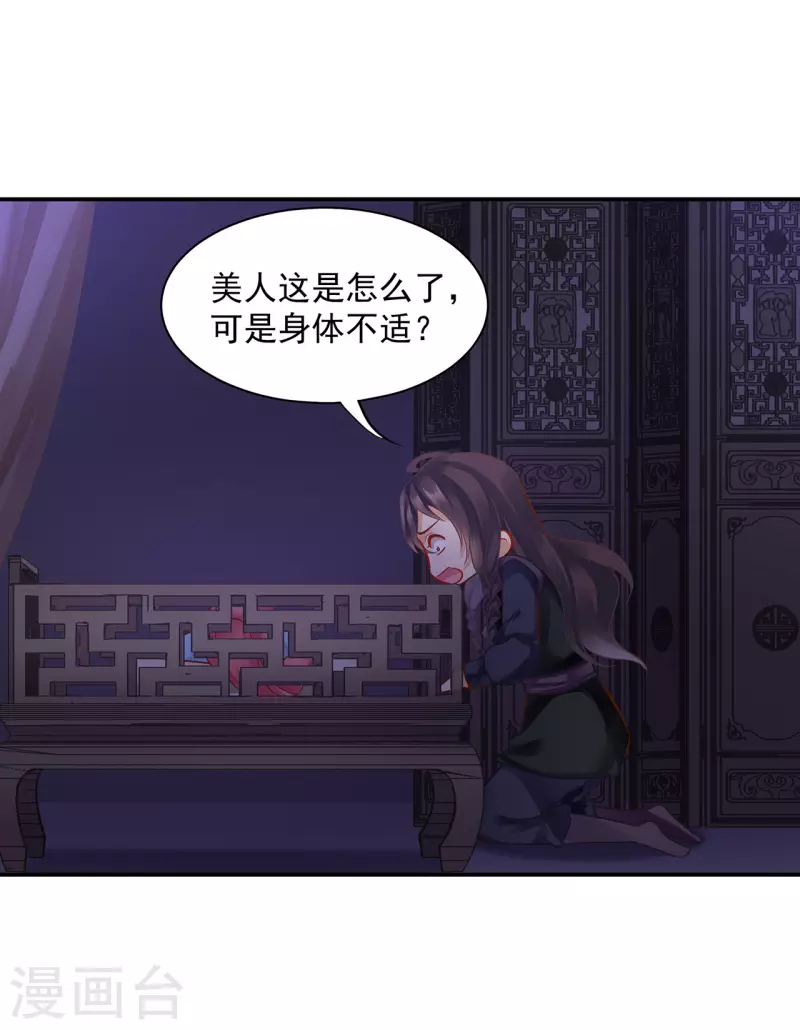 《穿越王妃要升级》漫画最新章节第249话免费下拉式在线观看章节第【29】张图片