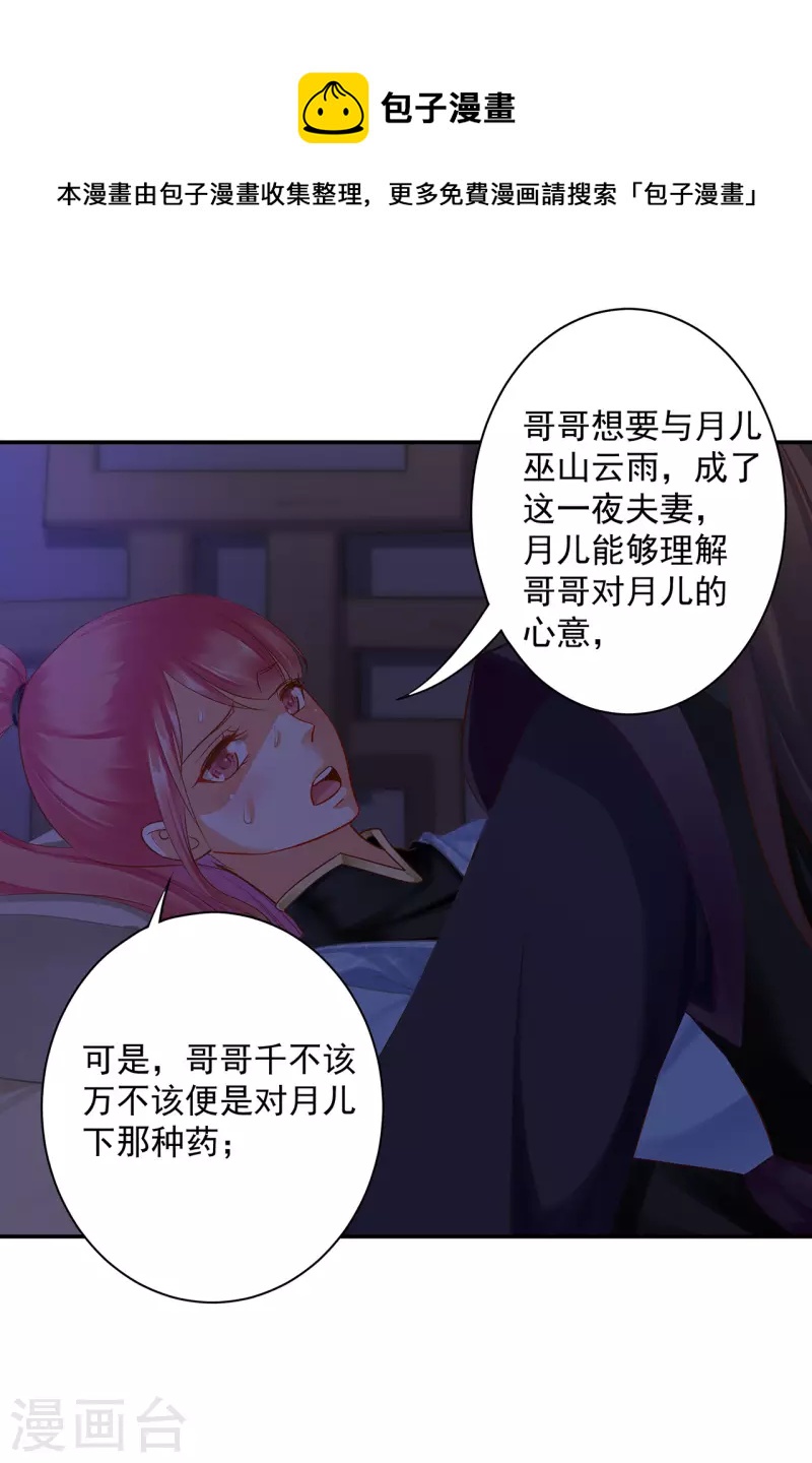 《穿越王妃要升级》漫画最新章节第249话免费下拉式在线观看章节第【30】张图片