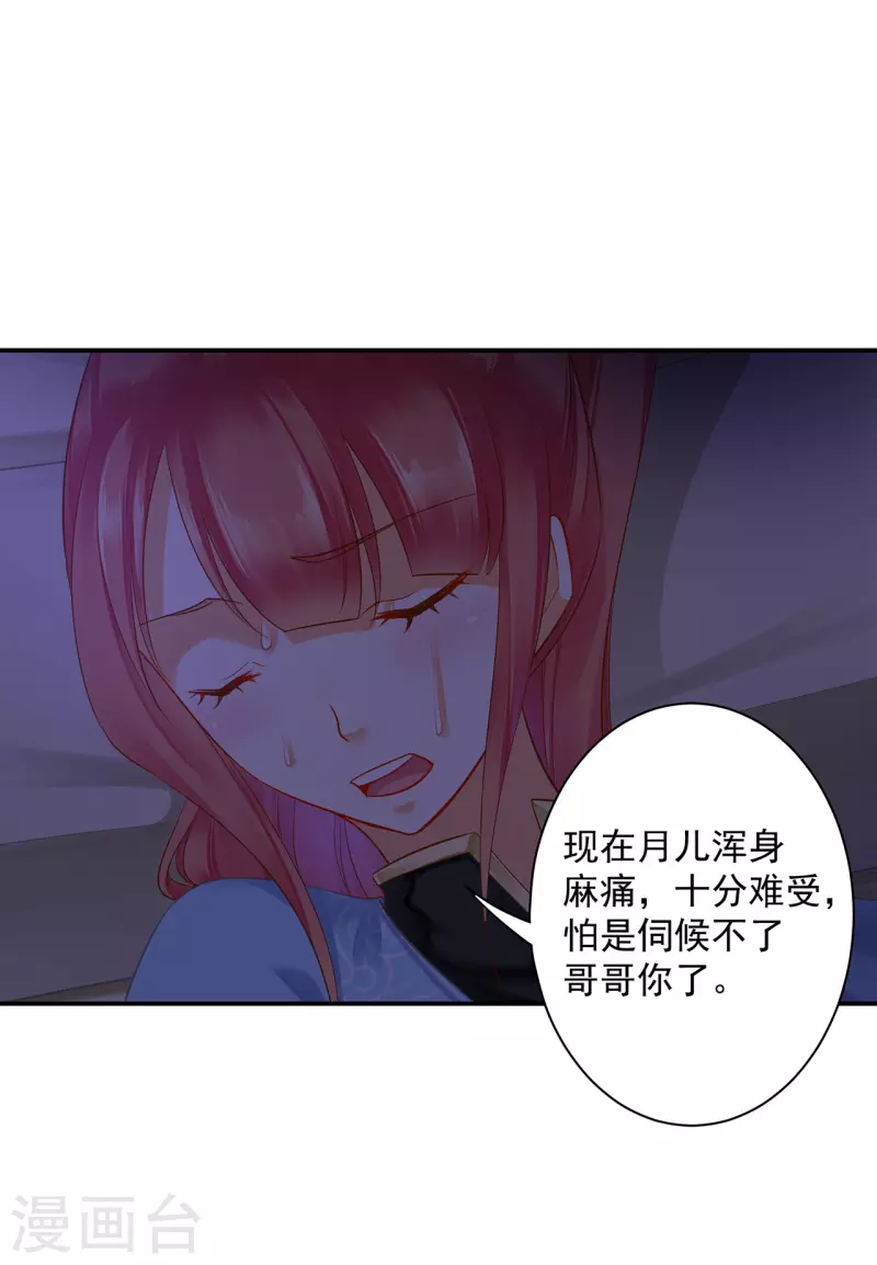 《穿越王妃要升级》漫画最新章节第249话免费下拉式在线观看章节第【31】张图片