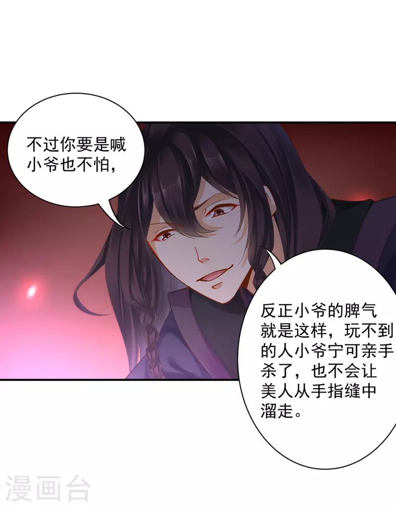 《穿越王妃要升级》漫画最新章节第249话免费下拉式在线观看章节第【7】张图片