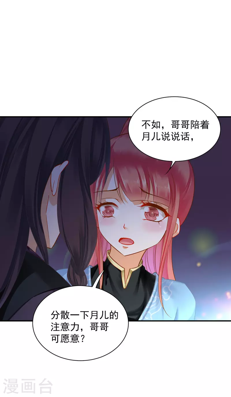 《穿越王妃要升级》漫画最新章节第250话免费下拉式在线观看章节第【12】张图片