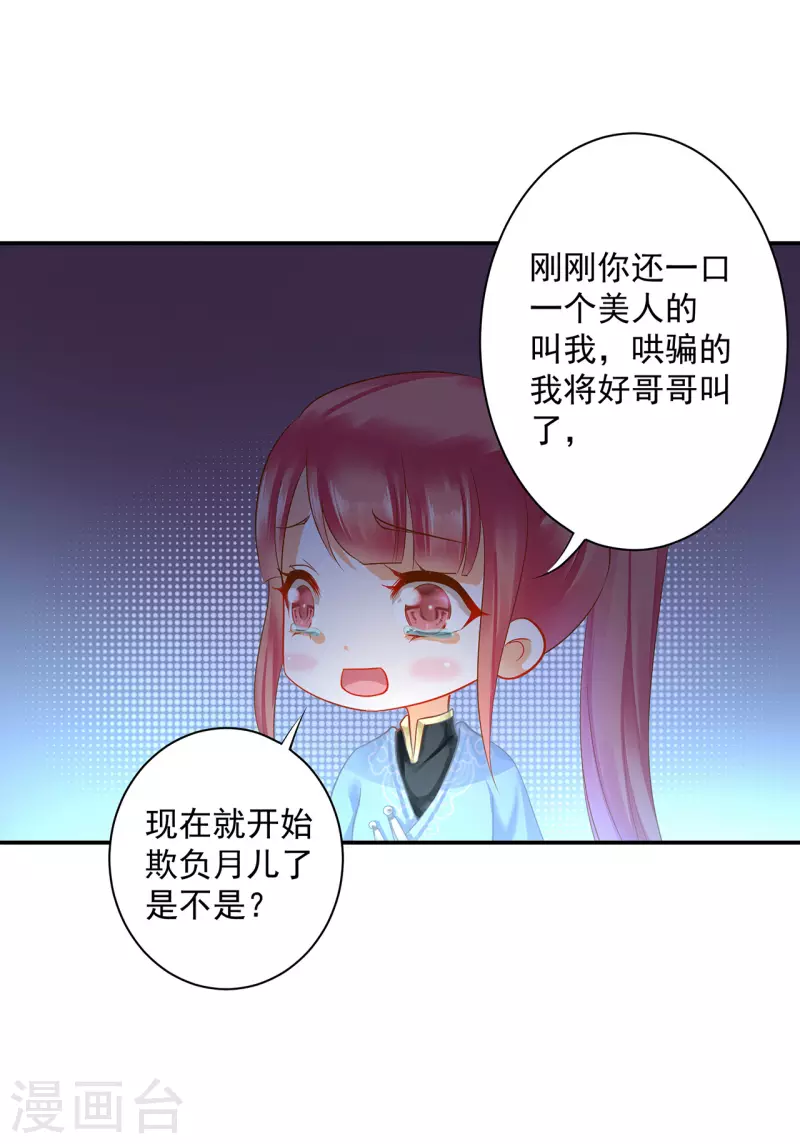 《穿越王妃要升级》漫画最新章节第250话免费下拉式在线观看章节第【16】张图片