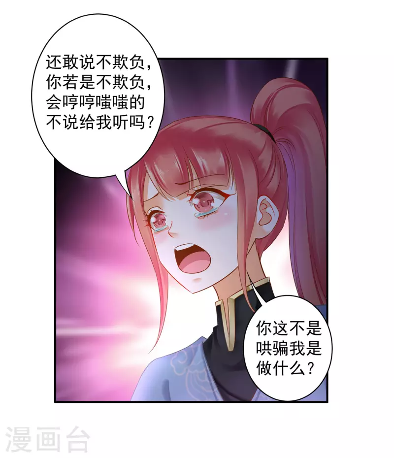 《穿越王妃要升级》漫画最新章节第250话免费下拉式在线观看章节第【18】张图片