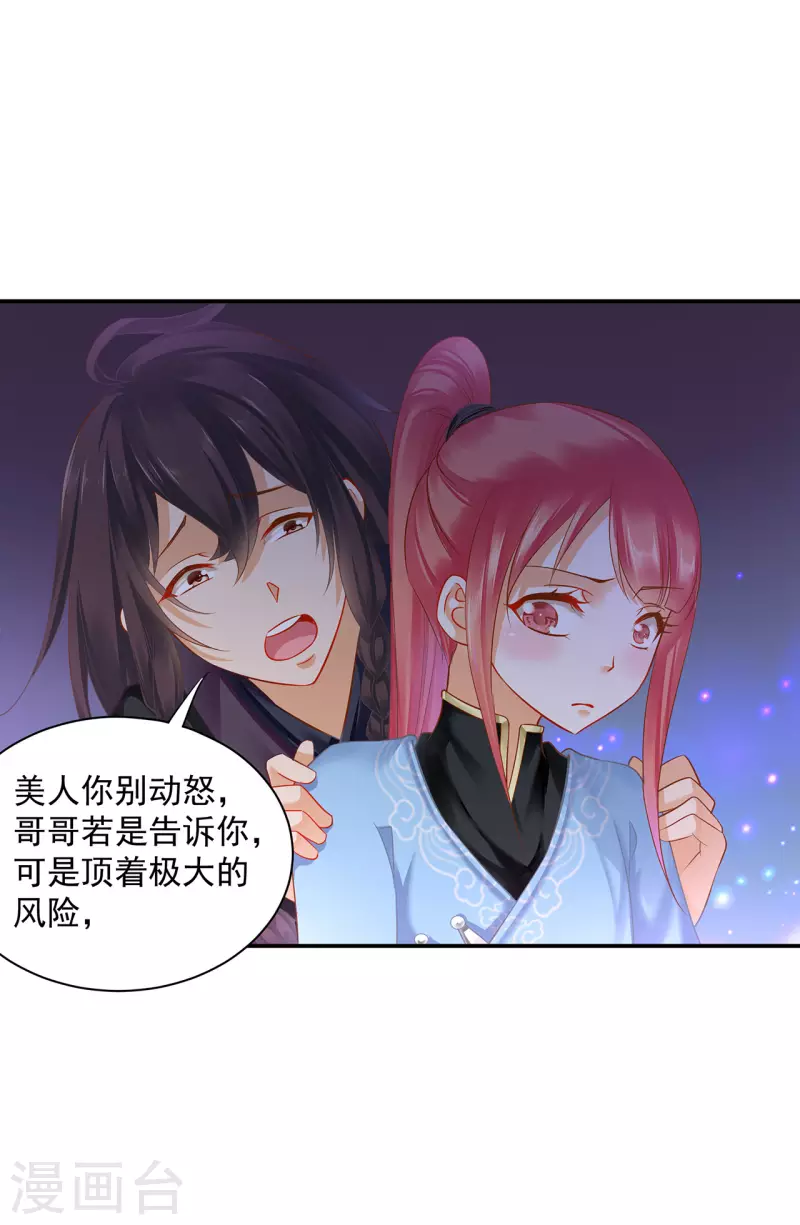 《穿越王妃要升级》漫画最新章节第250话免费下拉式在线观看章节第【20】张图片