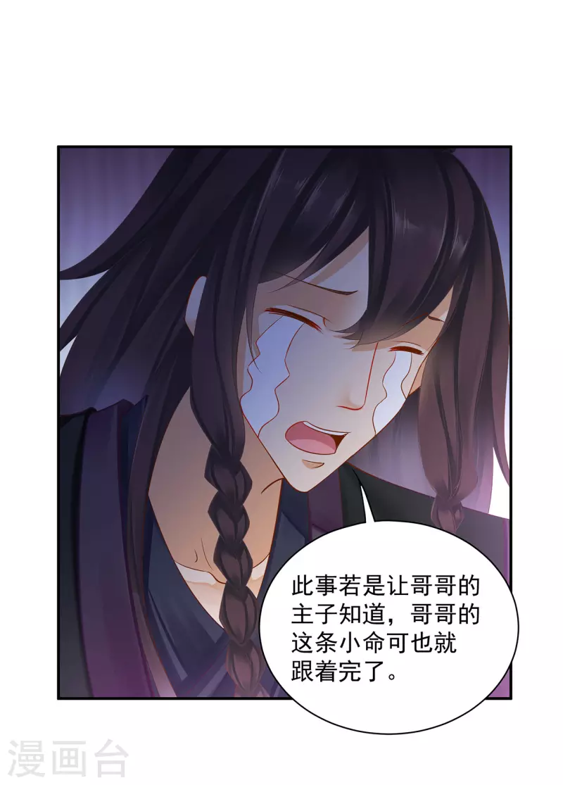 《穿越王妃要升级》漫画最新章节第250话免费下拉式在线观看章节第【21】张图片