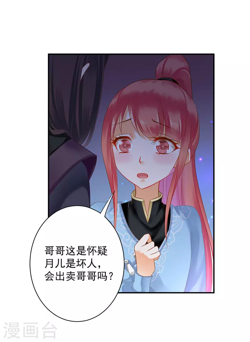 《穿越王妃要升级》漫画最新章节第250话免费下拉式在线观看章节第【22】张图片