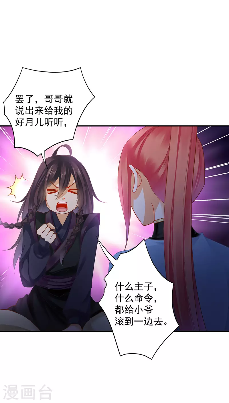 《穿越王妃要升级》漫画最新章节第250话免费下拉式在线观看章节第【24】张图片