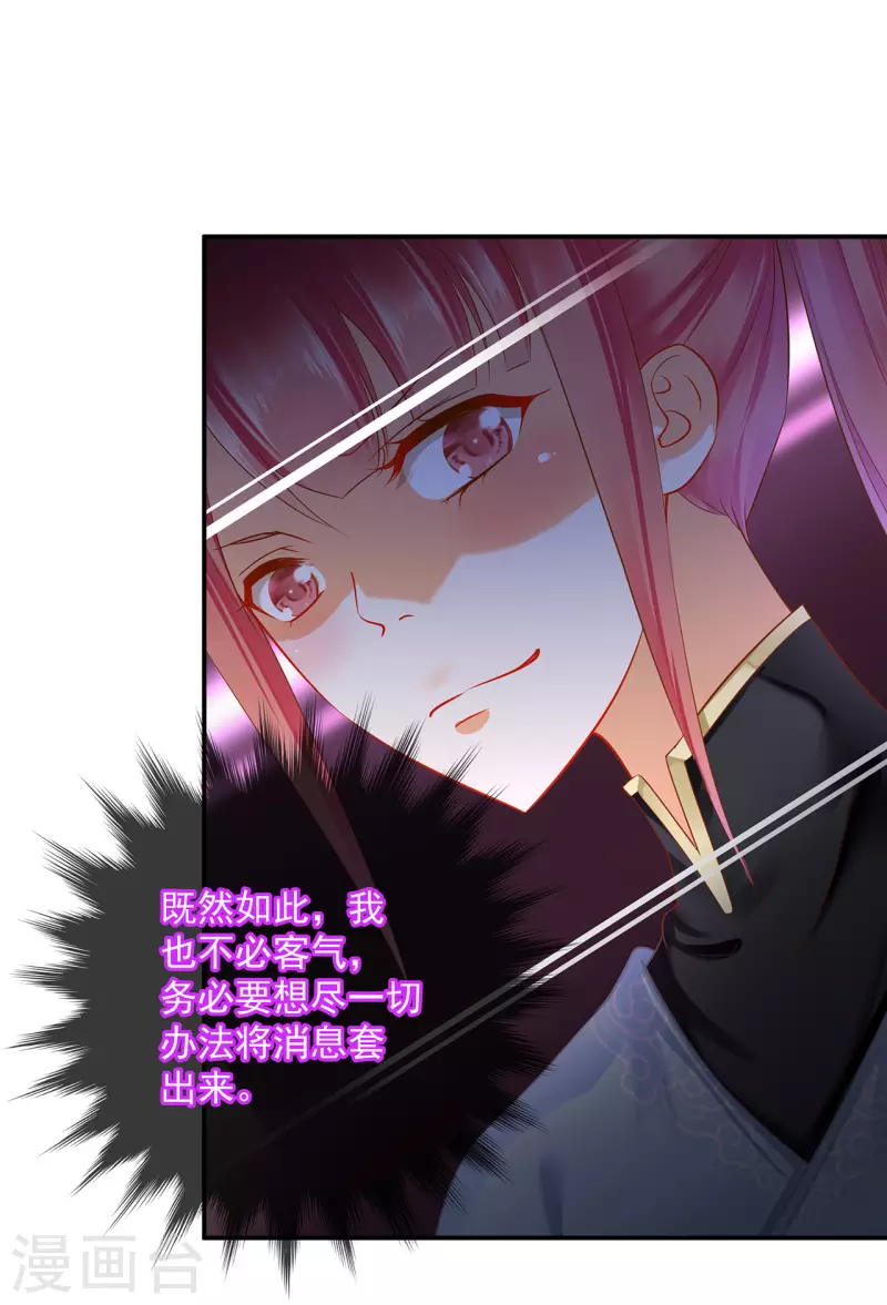 《穿越王妃要升级》漫画最新章节第250话免费下拉式在线观看章节第【25】张图片