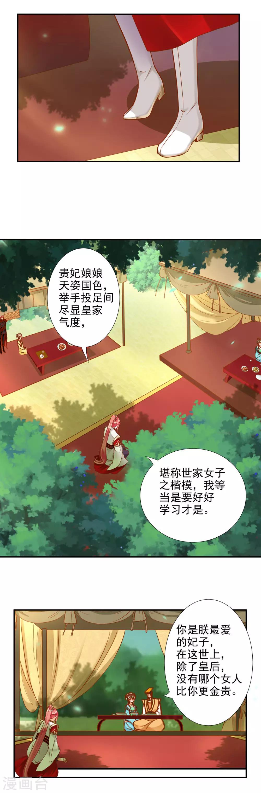 《穿越王妃要升级》漫画最新章节第26话 真着急了免费下拉式在线观看章节第【10】张图片