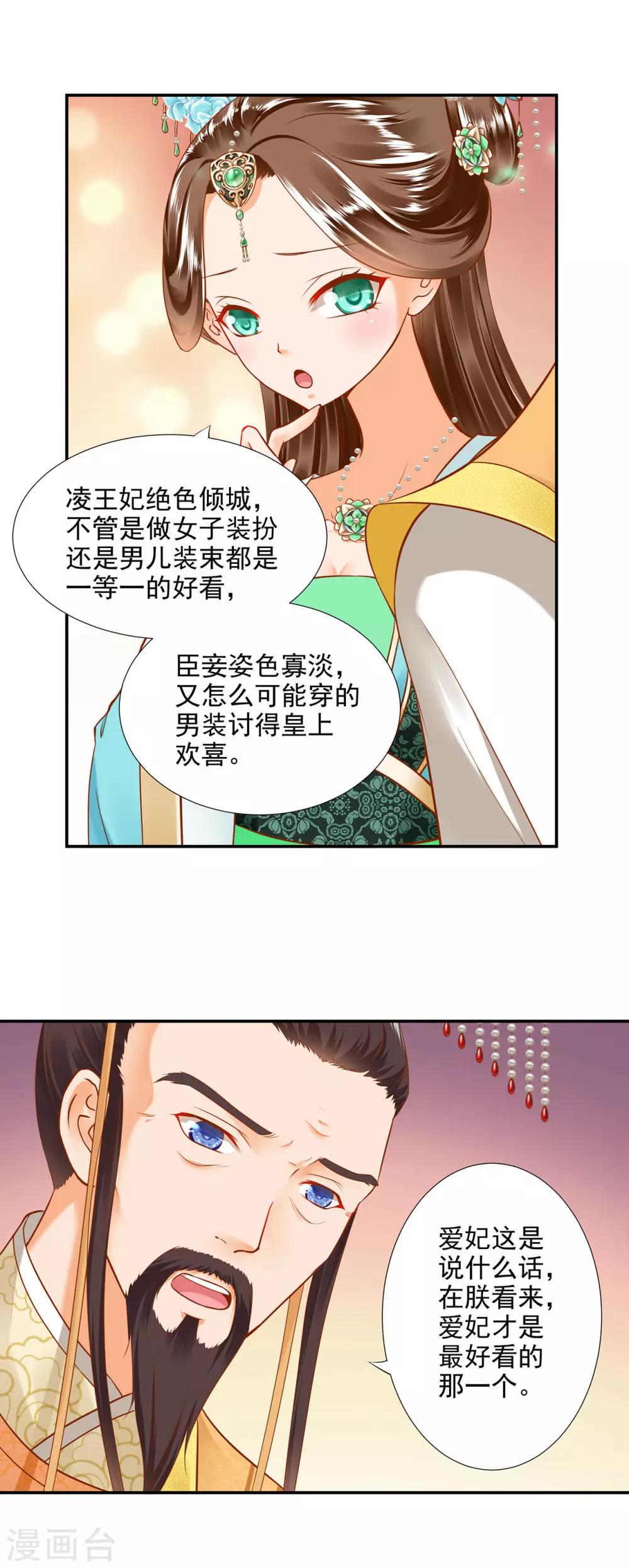 《穿越王妃要升级》漫画最新章节第26话 真着急了免费下拉式在线观看章节第【8】张图片