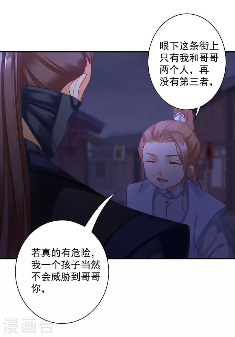 《穿越王妃要升级》漫画最新章节第251话免费下拉式在线观看章节第【10】张图片